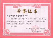 公司榮譽證書